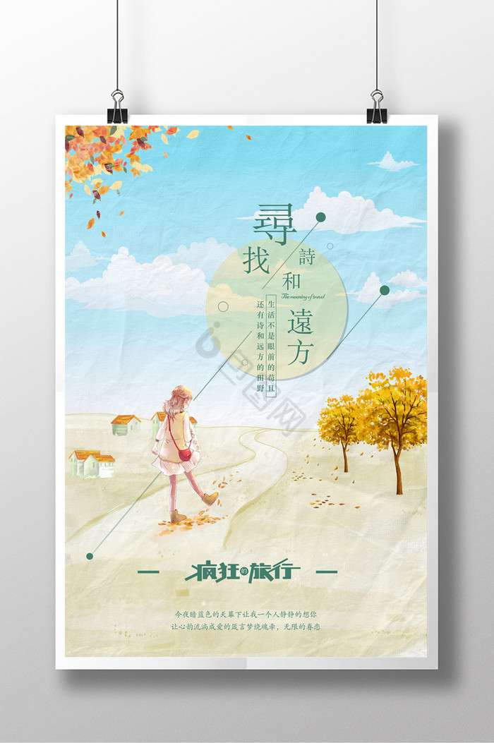诗和远方图片-诗和远方素材免费下载-包图网