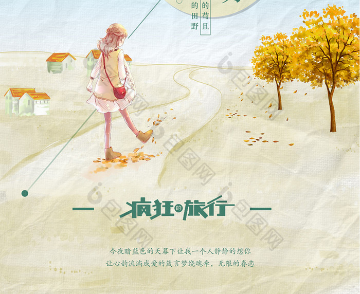 手绘水彩诗和远方