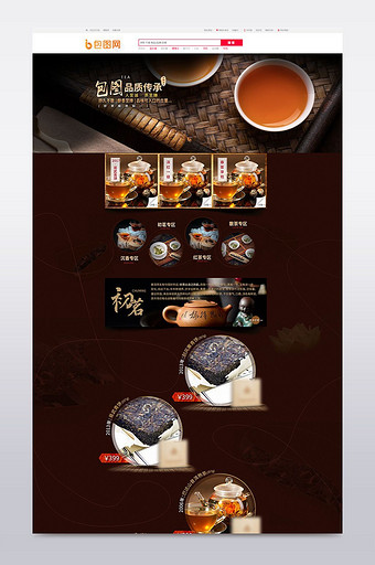 淘宝天猫中国风茶叶云南特产古典首页设计图片
