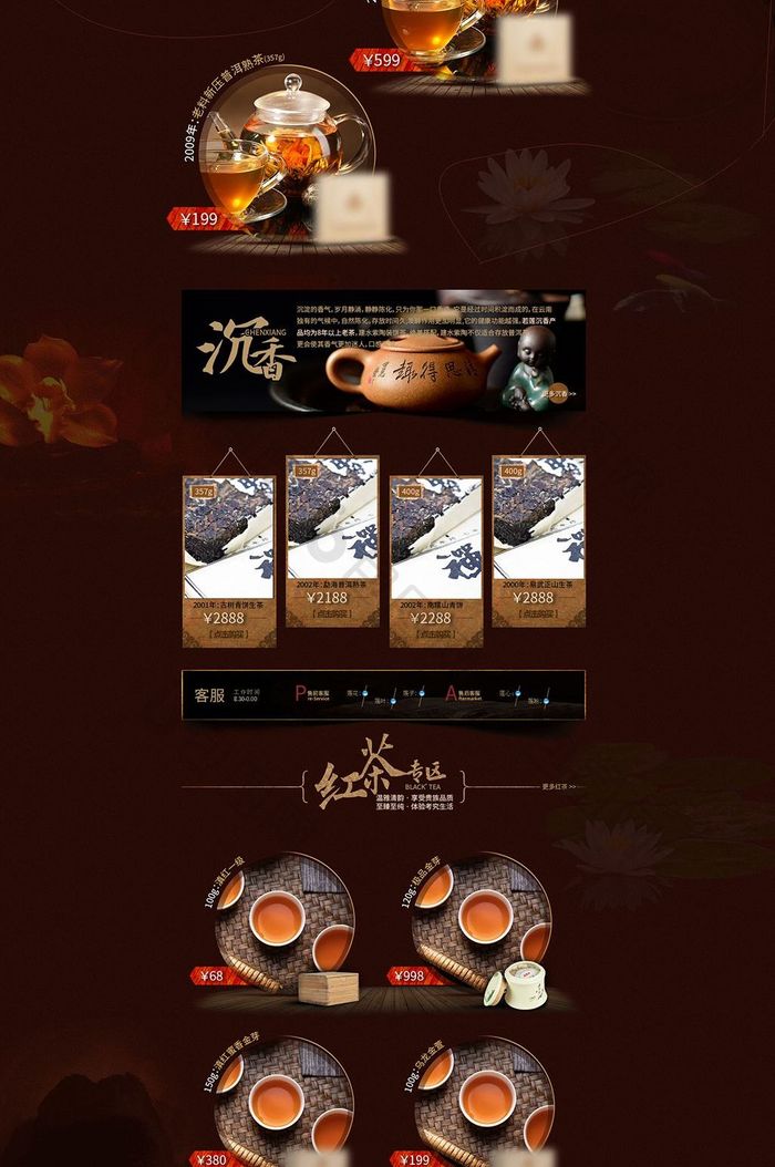淘宝天猫中国风茶叶云南特产古典首页设计