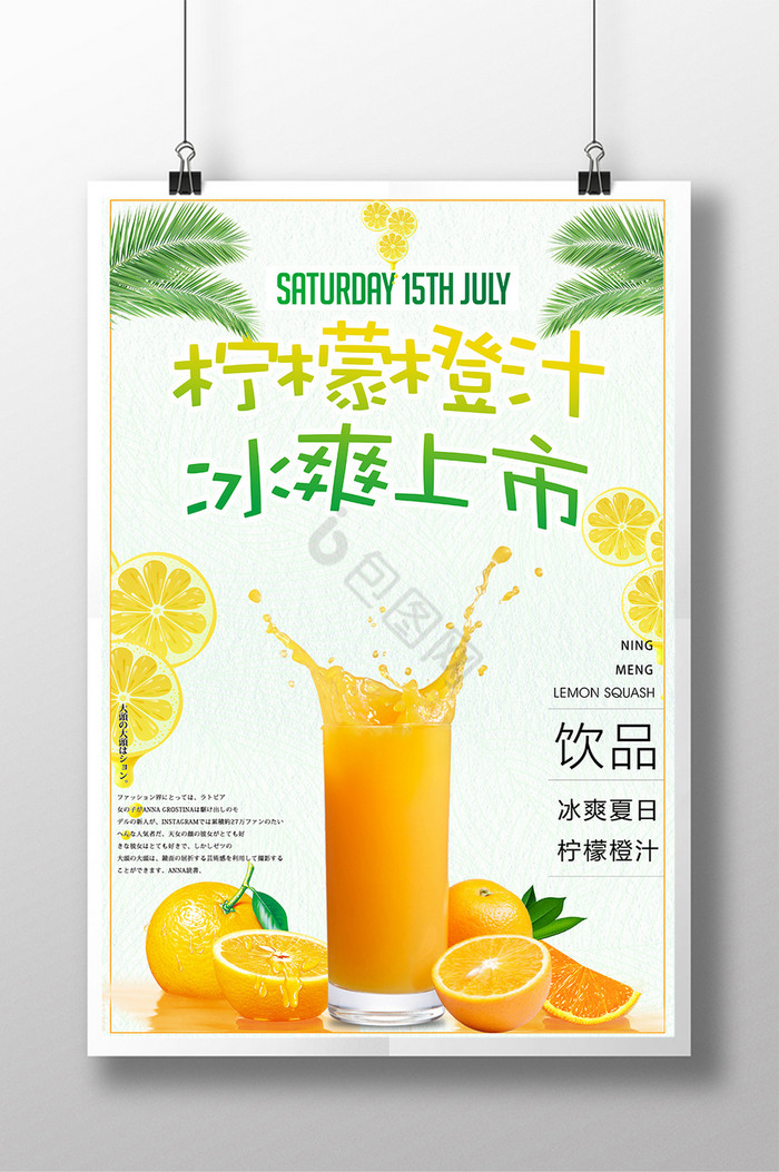 夏日柠檬橙汁果汁饮料促销图片