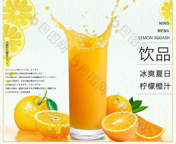 夏日清新柠檬橙汁果汁饮料促销海报