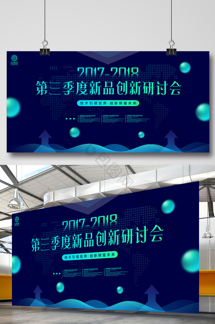 大气科技新品发布会创新研讨会企业会议背景设计