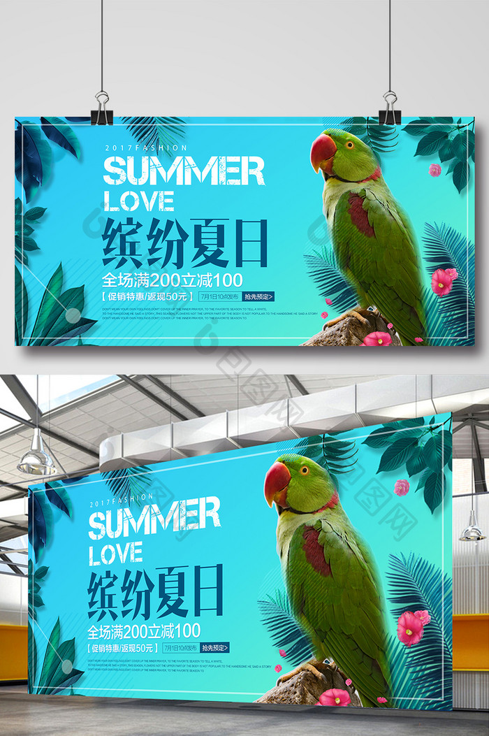 夏季新品缤纷夏日海报设计