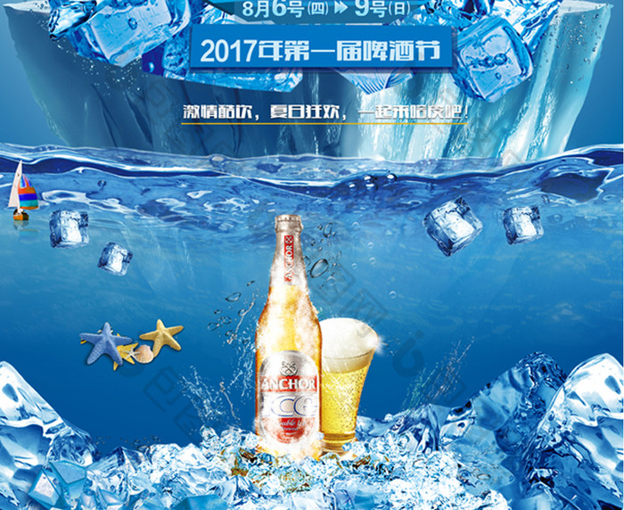 创意夏季冰爽啤酒节海报