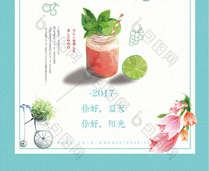 清新夏日么么茶饮料海报
