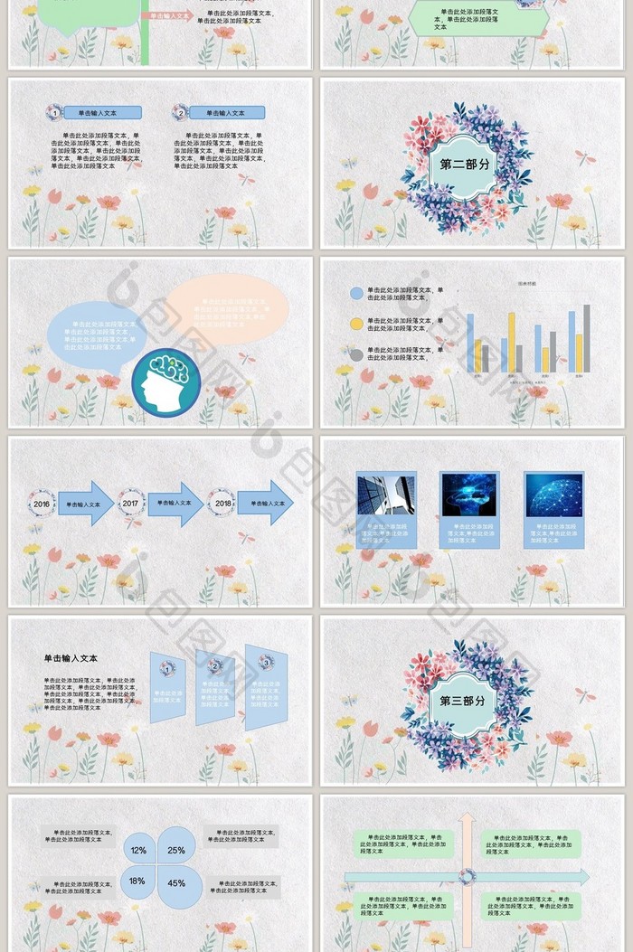 商务创意小清新工作汇报总结毕业答辩PPT