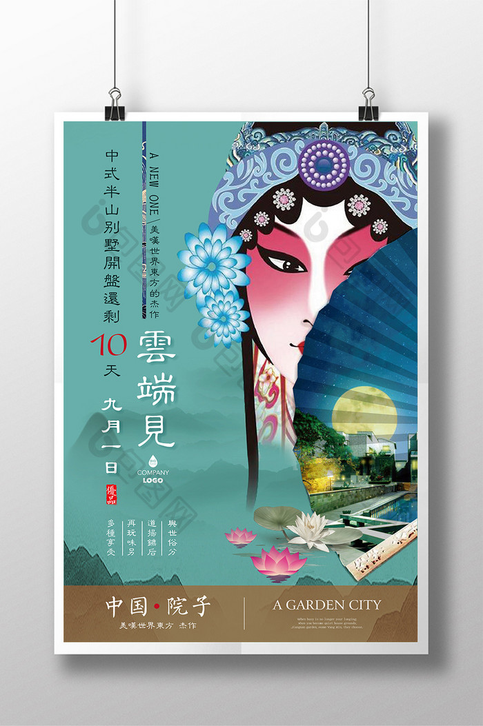 中国风中式地产宣传海报