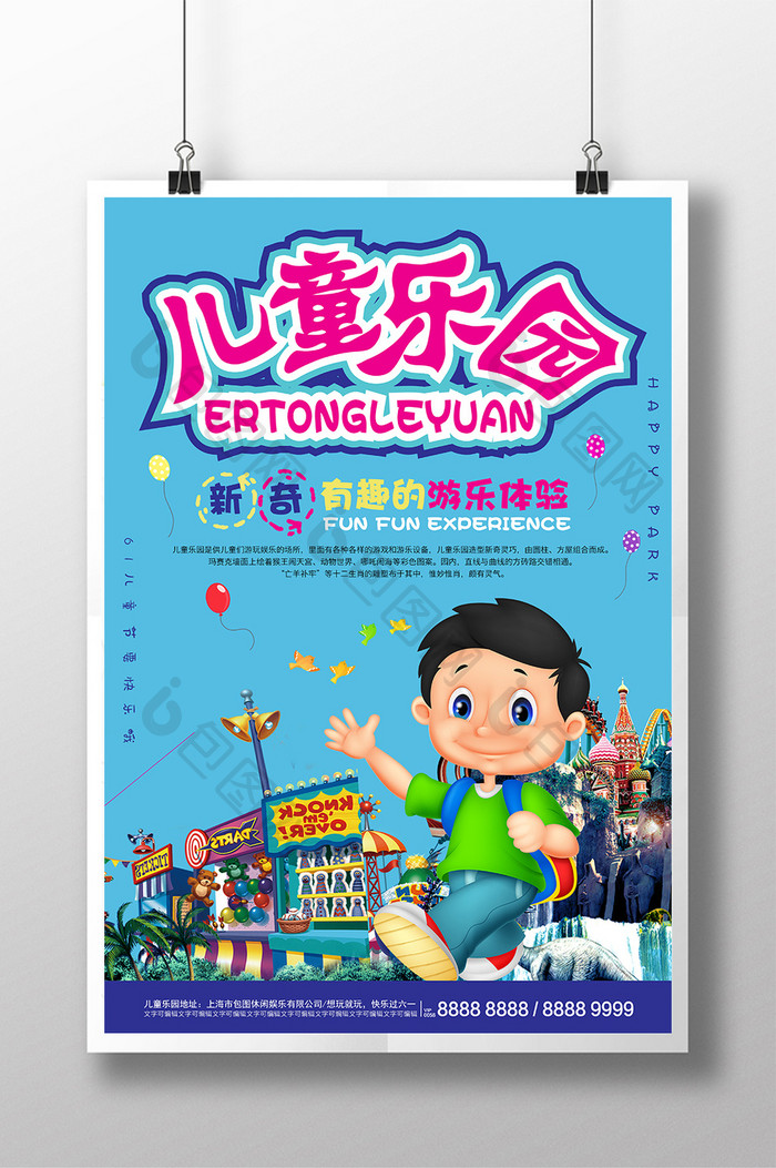 61六一儿童节夏日促销活动海报设计