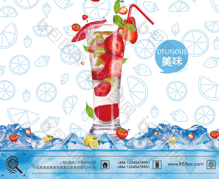 草莓果汁冷饮海报