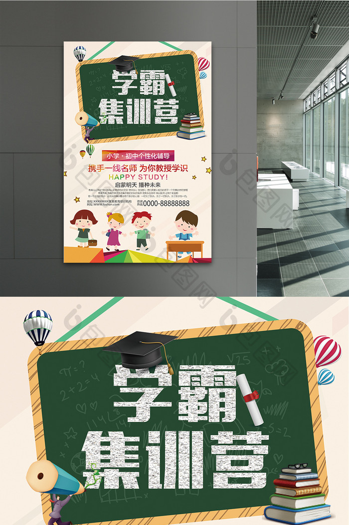 学霸集训招生教育培训海报