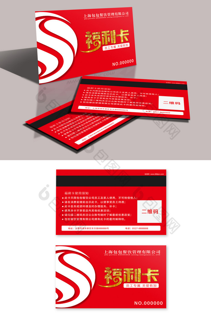 红色时尚大气的福利会员卡模板设计
