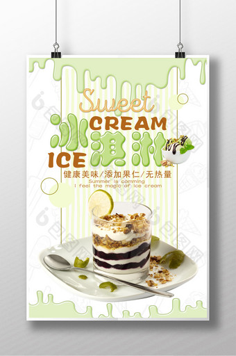 夏日美食冰淇淋海报设计图片