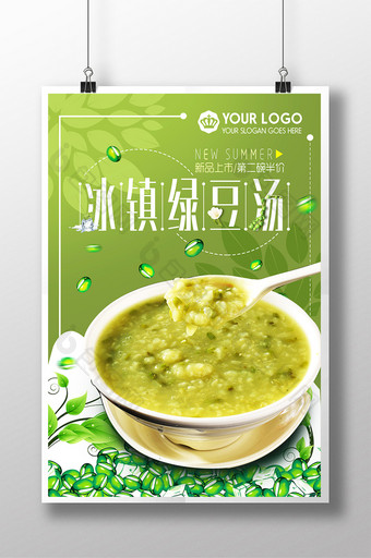 清新简约绿豆汤海报图片