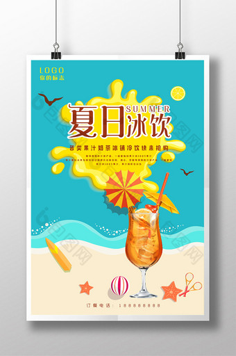 果汁冰饮夏季特饮促销海报图片