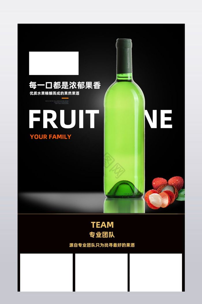 淘宝鸡尾酒洋酒荔枝酒详情页描述PSD模板图片