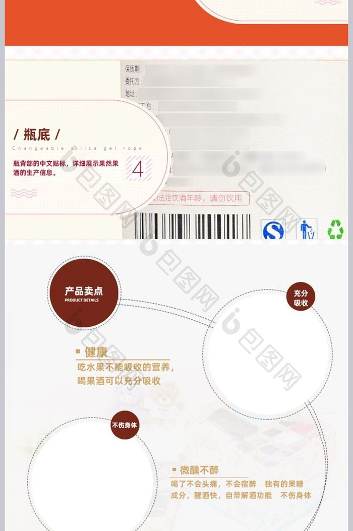 淘宝鸡尾酒洋酒荔枝酒详情页描述PSD模板