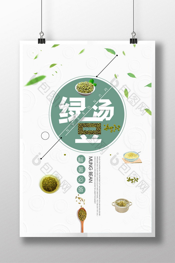 夏日清新简约绿豆汤餐饮美食海报