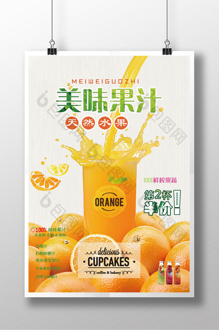 夏季鲜榨果汁创意海报