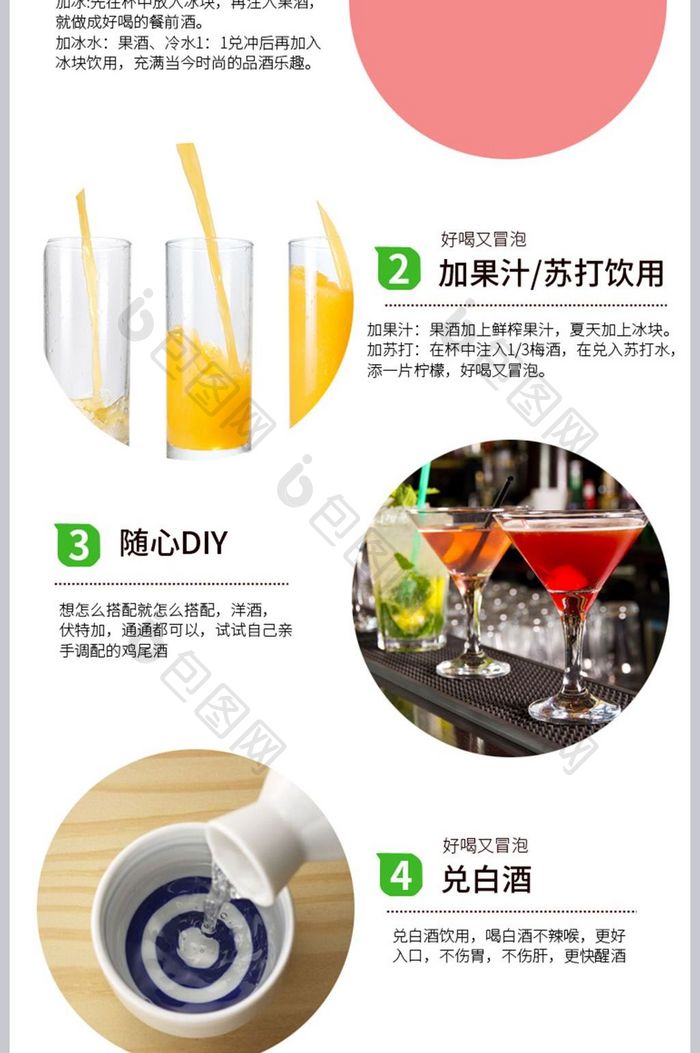 淘宝鸡尾酒洋酒荔枝酒详情页描述PSD模板