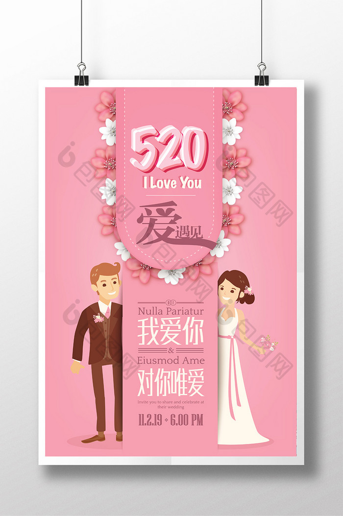 创意520情人节海报设计