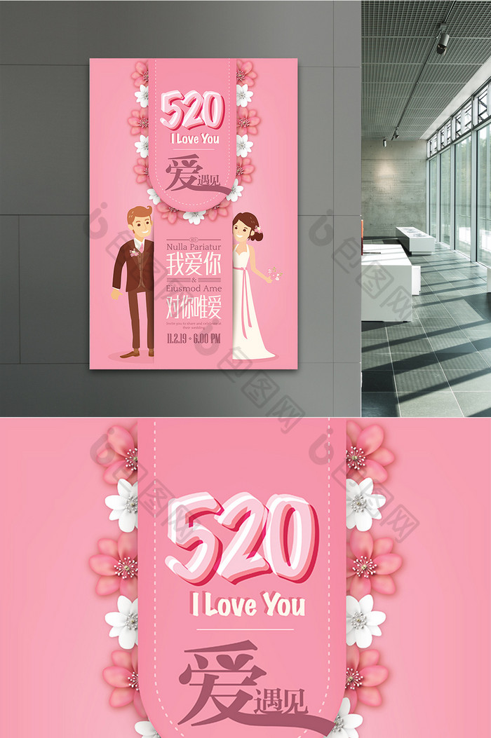 创意520情人节海报设计