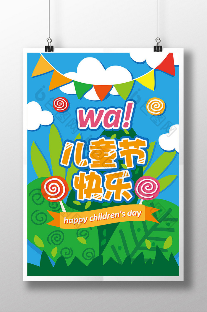 清新手绘卡通儿童节快乐创意海报设计