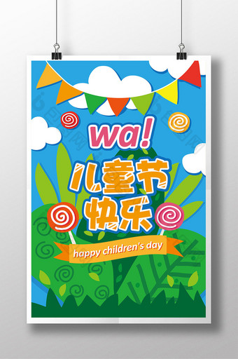 清新手绘卡通儿童节快乐创意海报设计图片