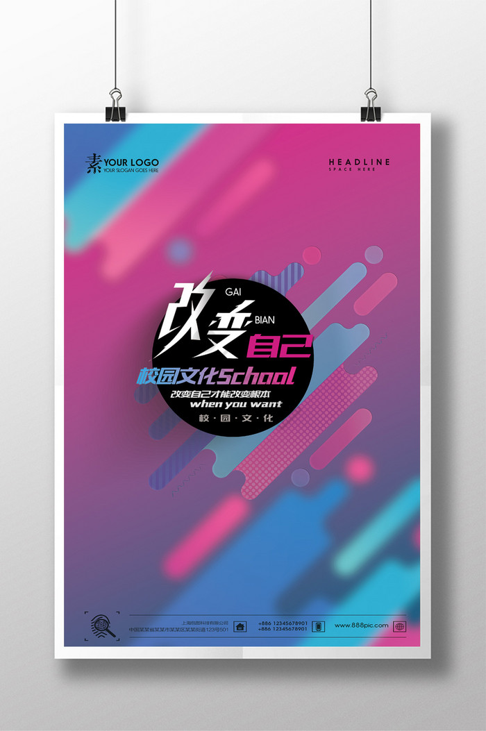校园文化之改变自己展板图片