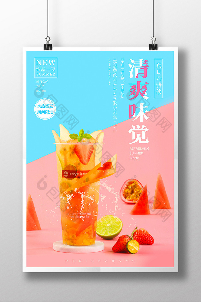 清新文艺夏日特饮果汁饮料创意折扣促销海报