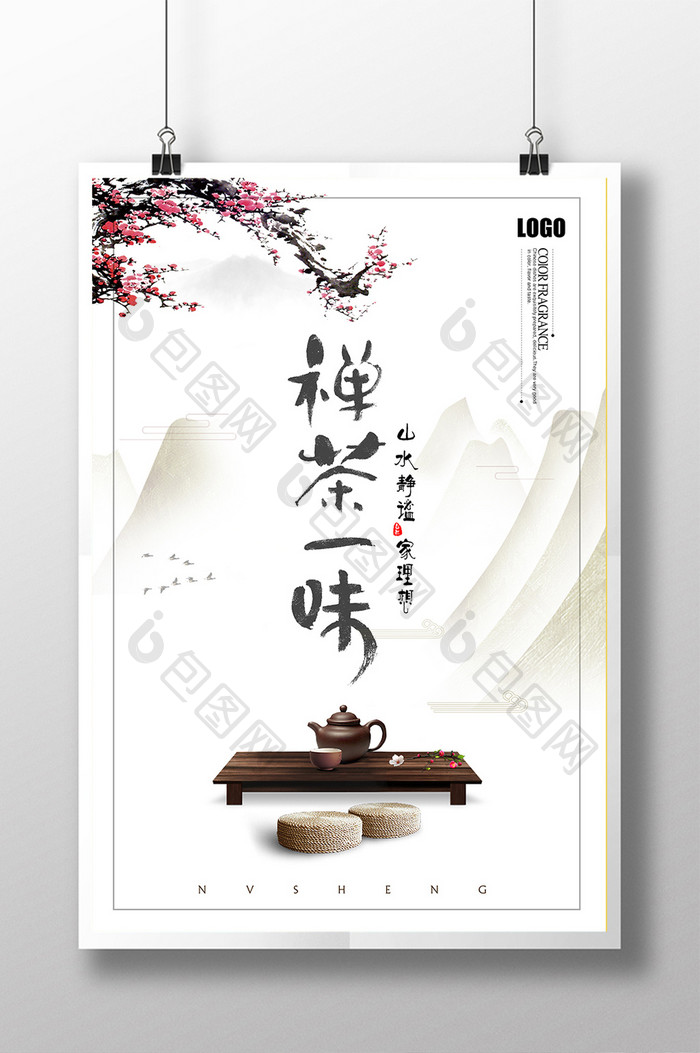 中国风禅意茶文化宣传海报