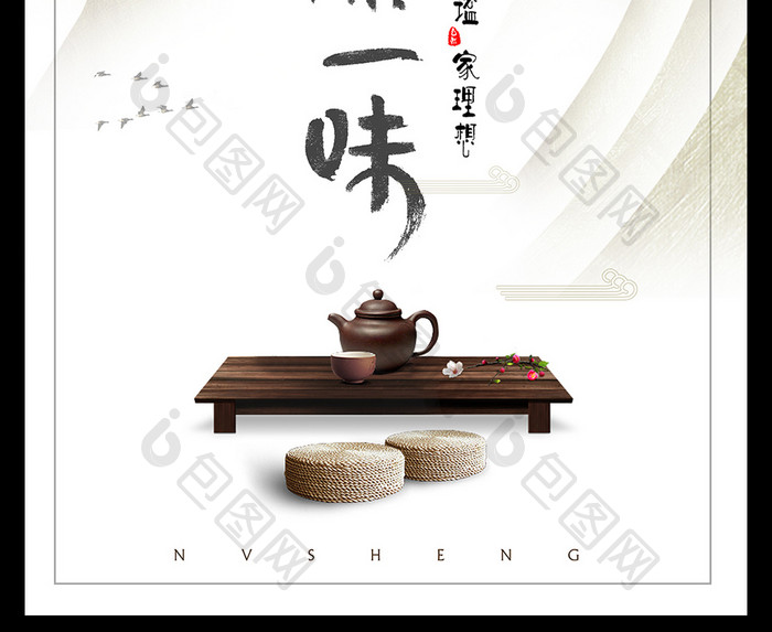 中国风禅意茶文化宣传海报