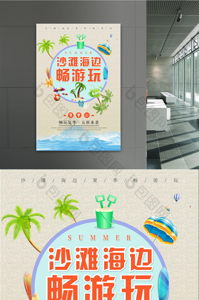 夏季沙滩海边海报