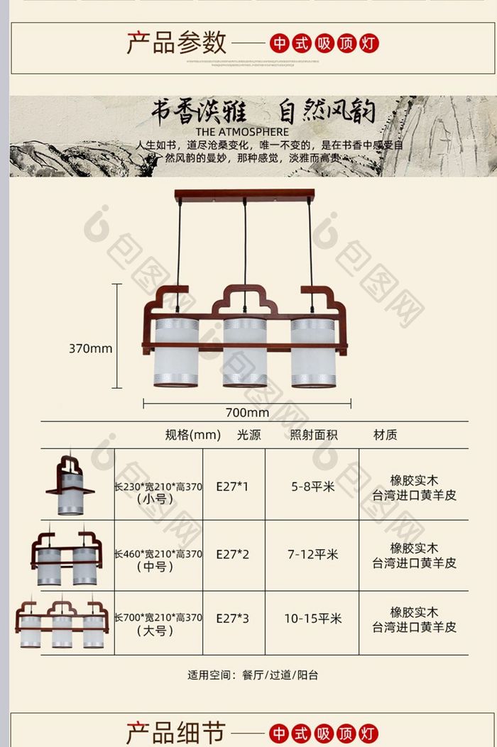 中式吊灯台灯照明灯饰详情模板