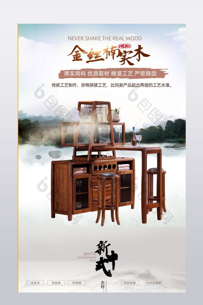 中式实木家具详情页设计模板