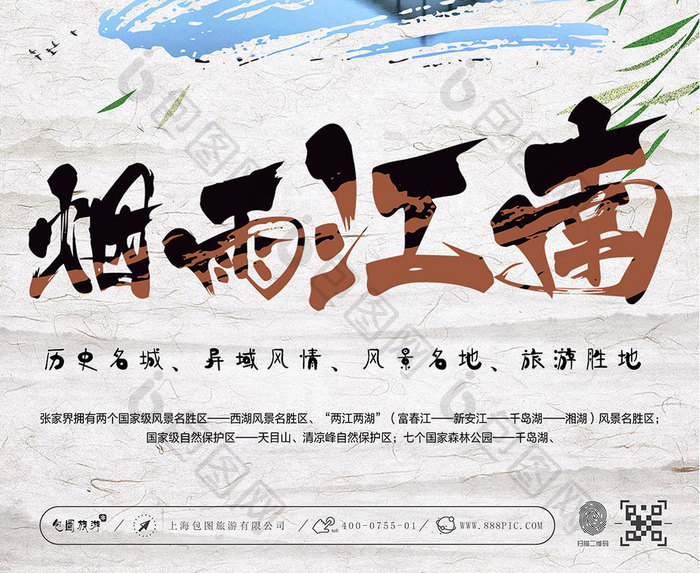烟雨江南中国风海报设计