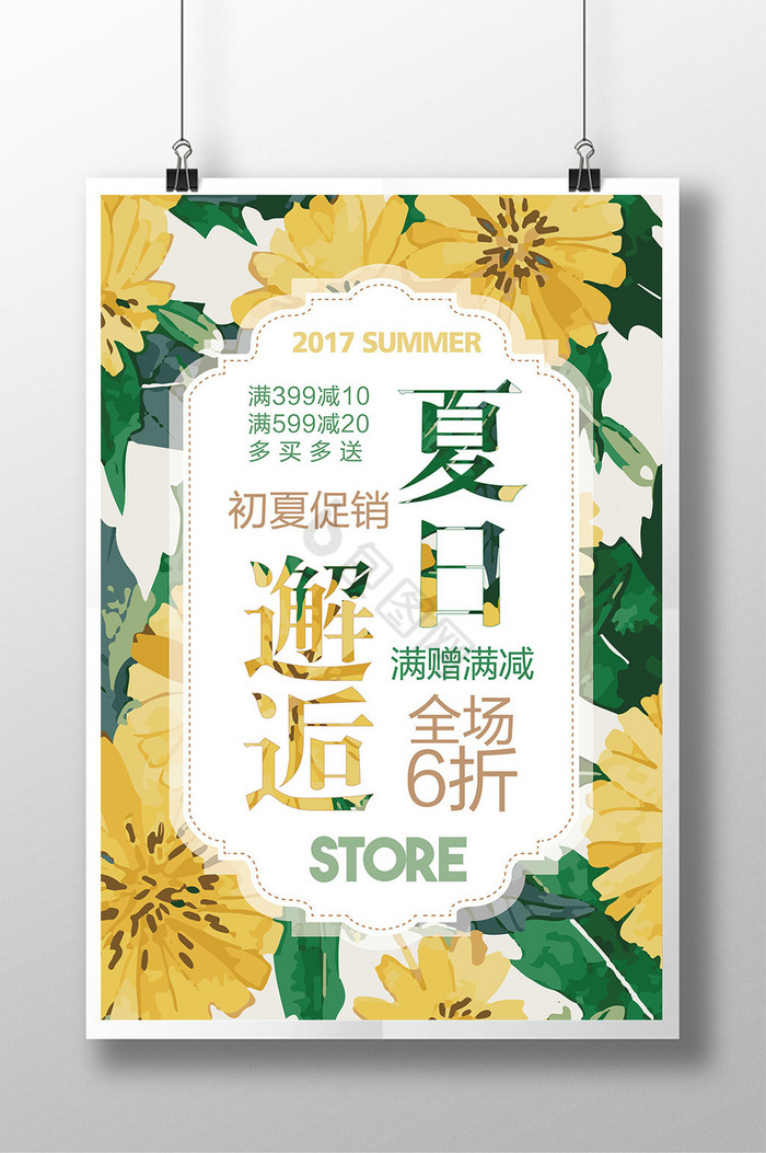 夏日邂逅初夏促销图片