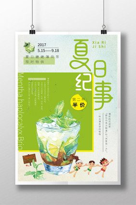 夏季饮品创意清新海报