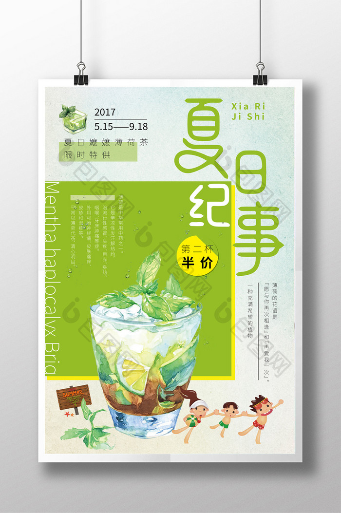 夏季饮品创意清新海报