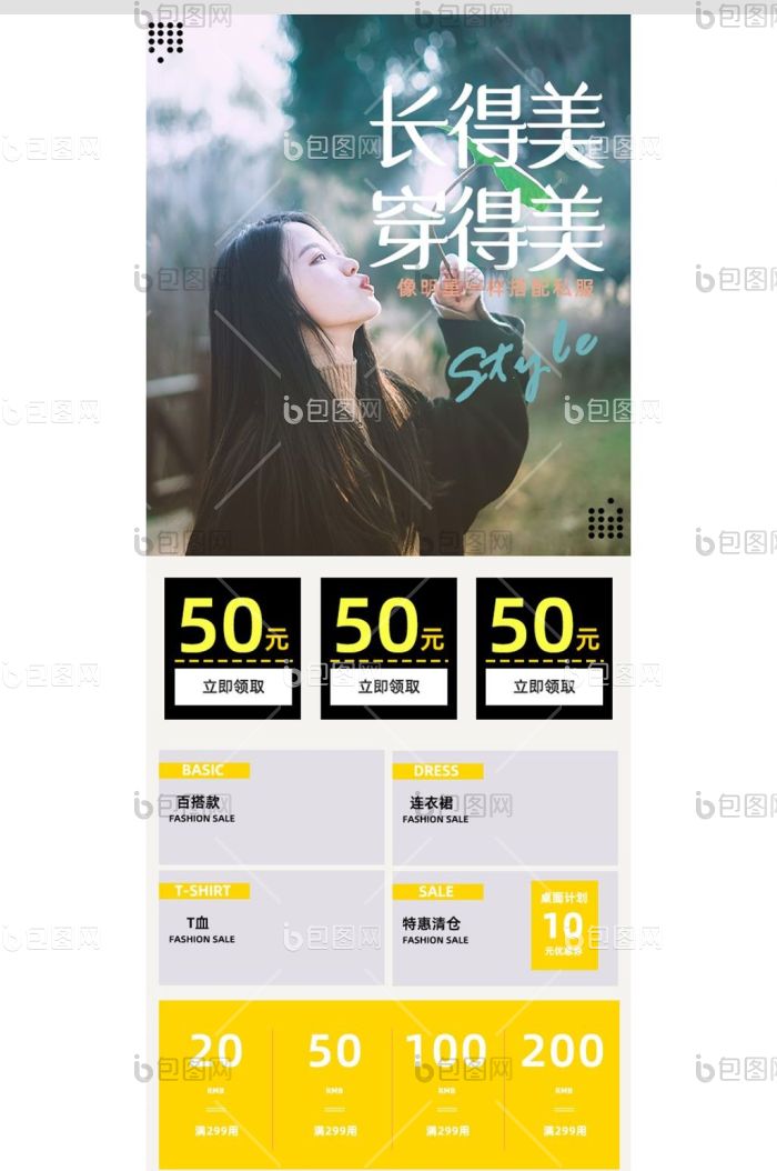 夏日新品女装甜美手机端首页-包图网