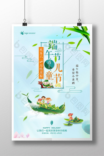 端午节遇上儿童节创意简约清新节日促销海报图片