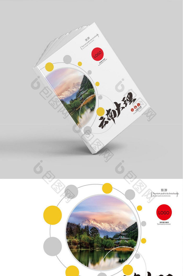 简约几何风格云南旅游画册封面设计
