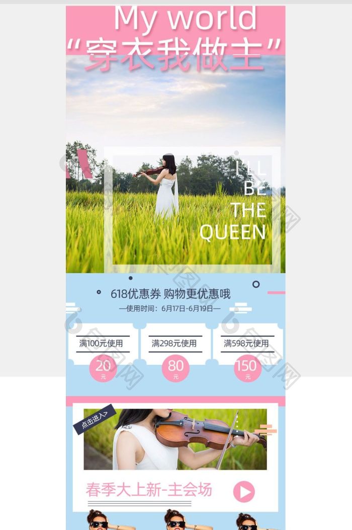 夏日新品女装甜美手机端首页-包图网