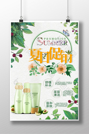 夏日促销化妆品海报设计图片
