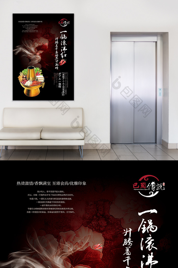 日式文艺大气风格的火锅电梯海报设计