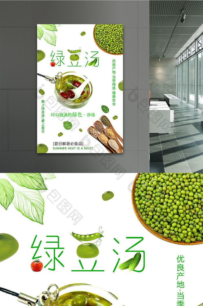 夏季解暑绿豆汤海报设计
