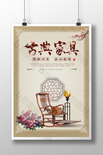 简约中国风古典家具海报图片