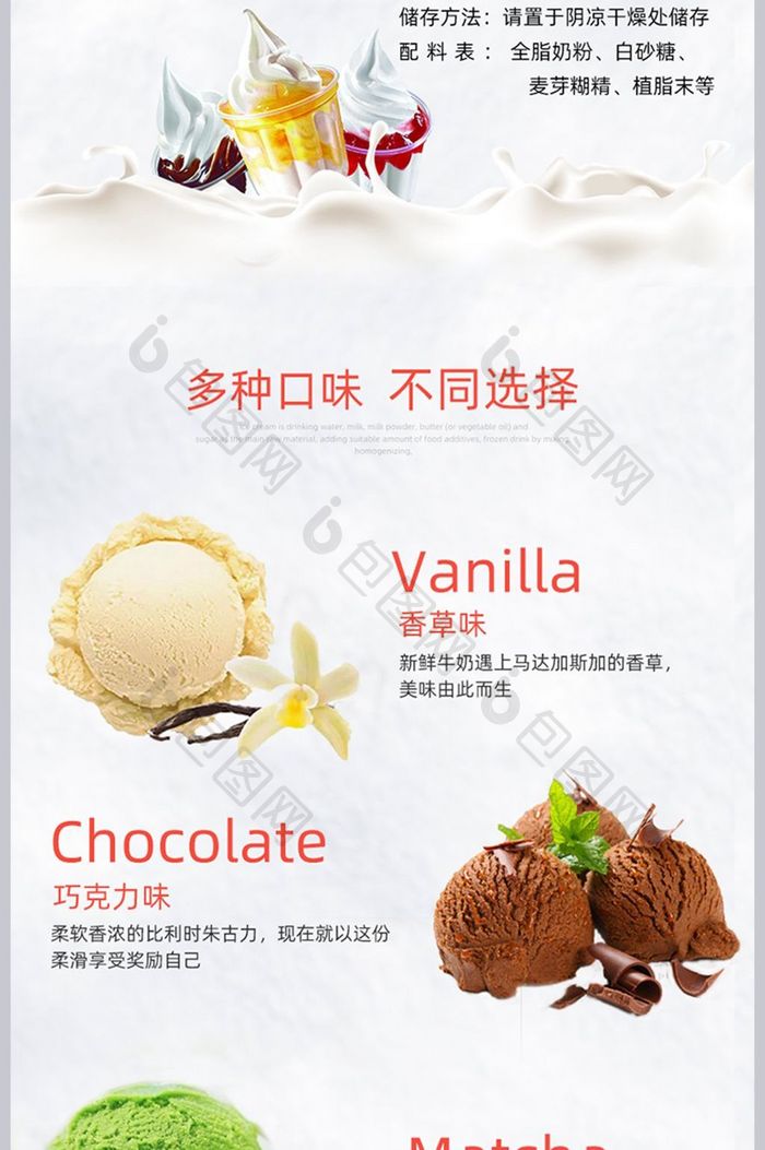 夏季冰淇淋食品详情页模板