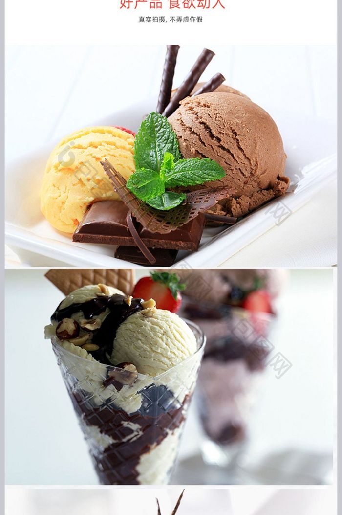 夏季冰淇淋食品详情页模板