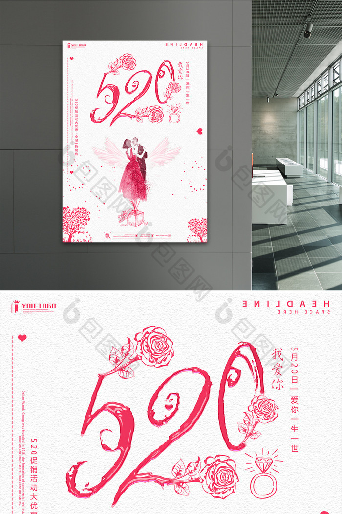 520情人节促销创意系列海报设计